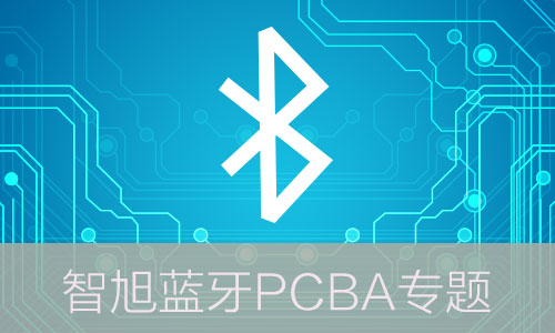 蓝牙专题